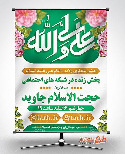 بنر جشن میلاد امام علی 8995886